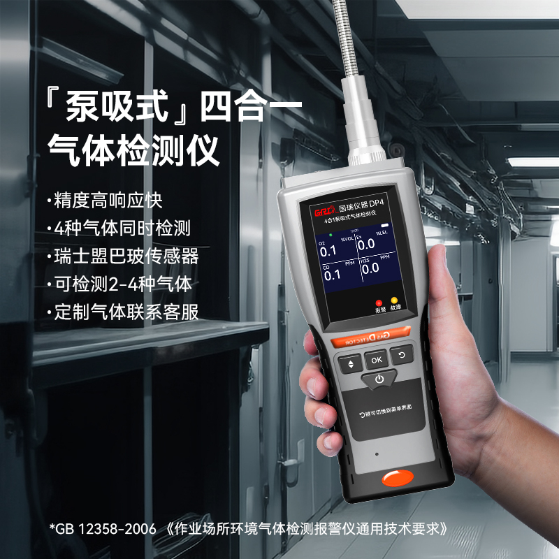 便攜式可燃氣體濃度檢測儀的使用注意事項